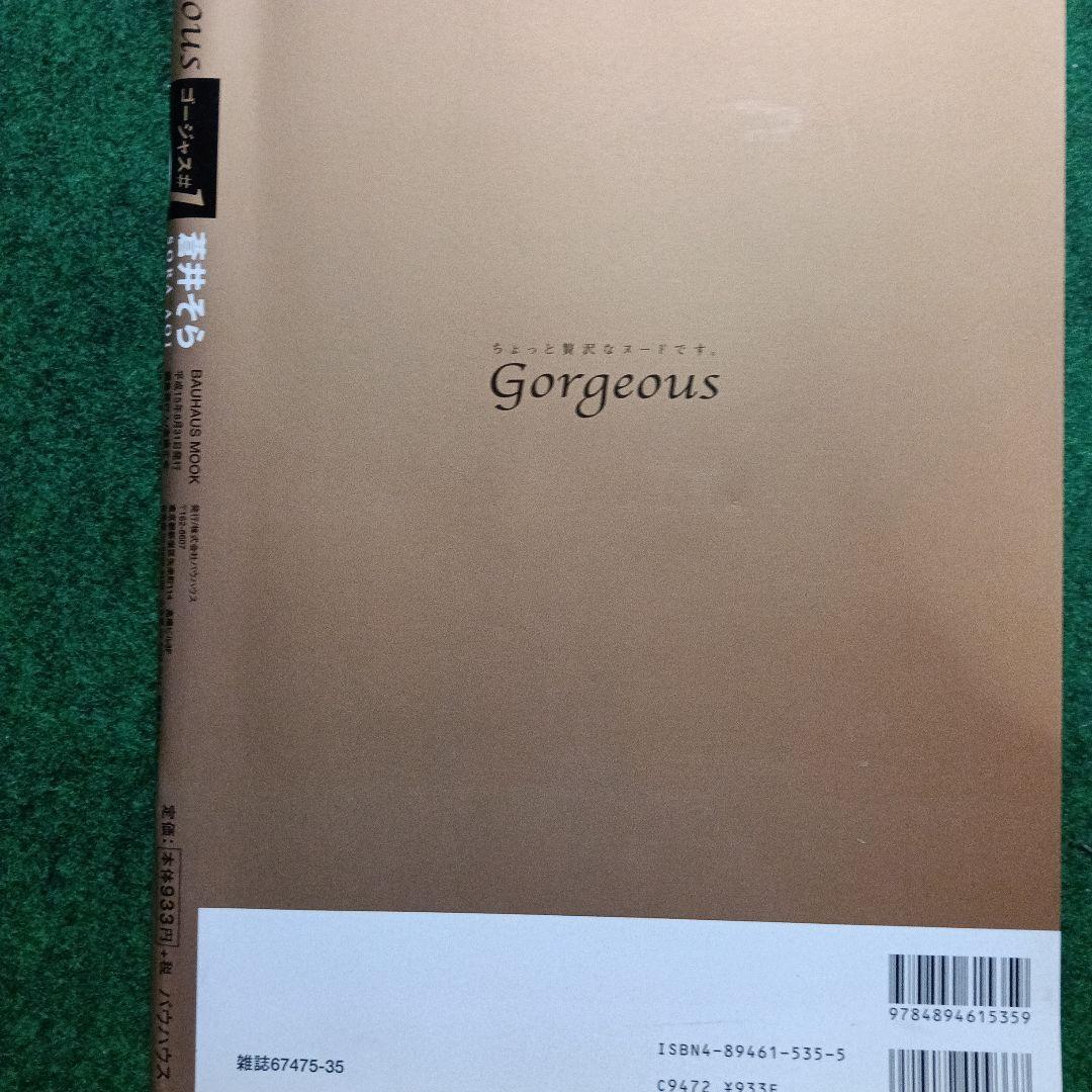 Gorgeous #1 蒼井そら