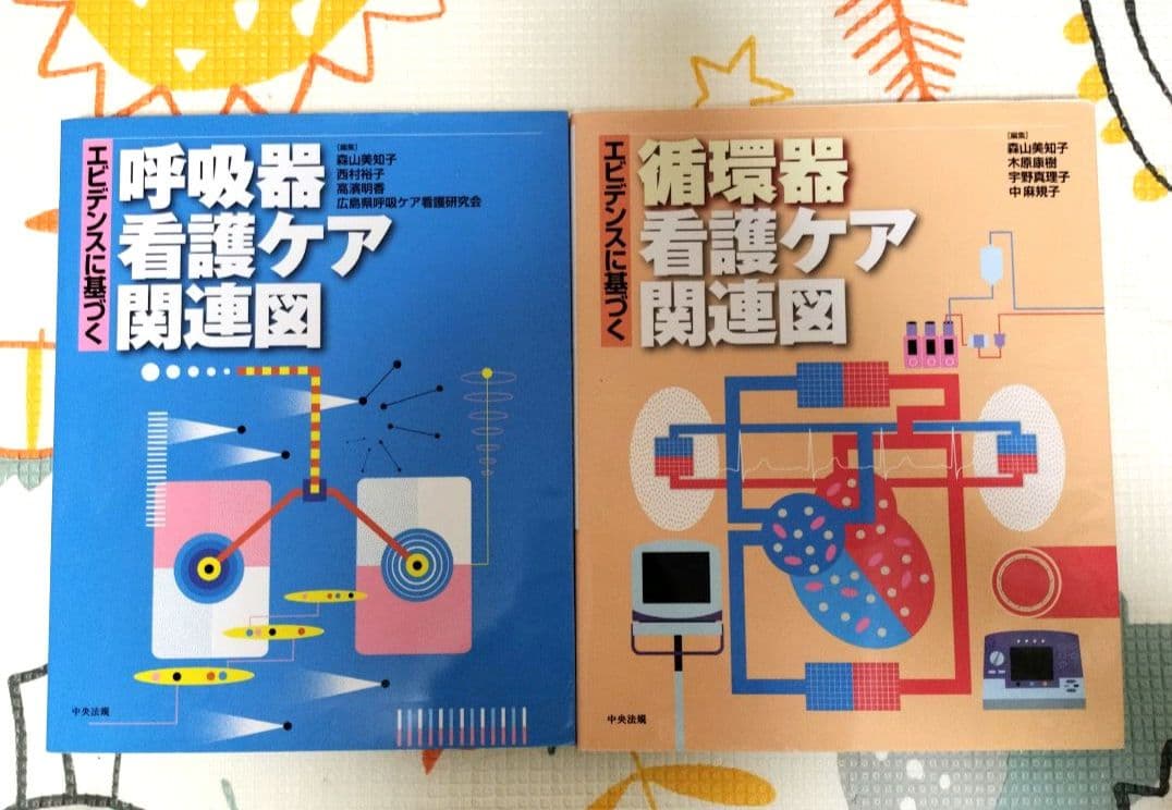 看護ケア関連図集 9冊セット