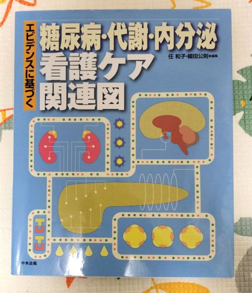 看護ケア関連図集 9冊セット