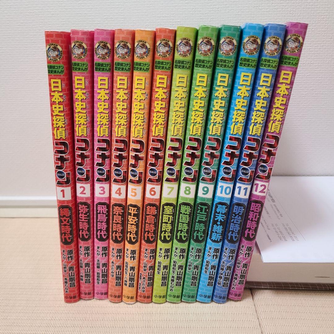 日本史探偵コナン 名探偵コナン歴史まんが　 12冊セット