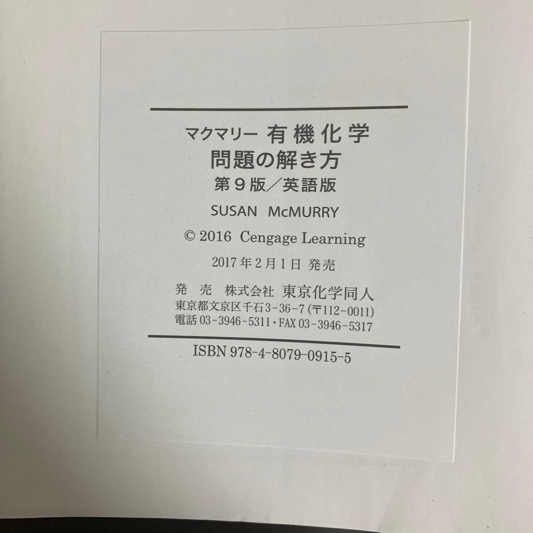 マクマリー有機化学　第９版 (上)(中)(下)、問題の解き方(英語版)４点セット