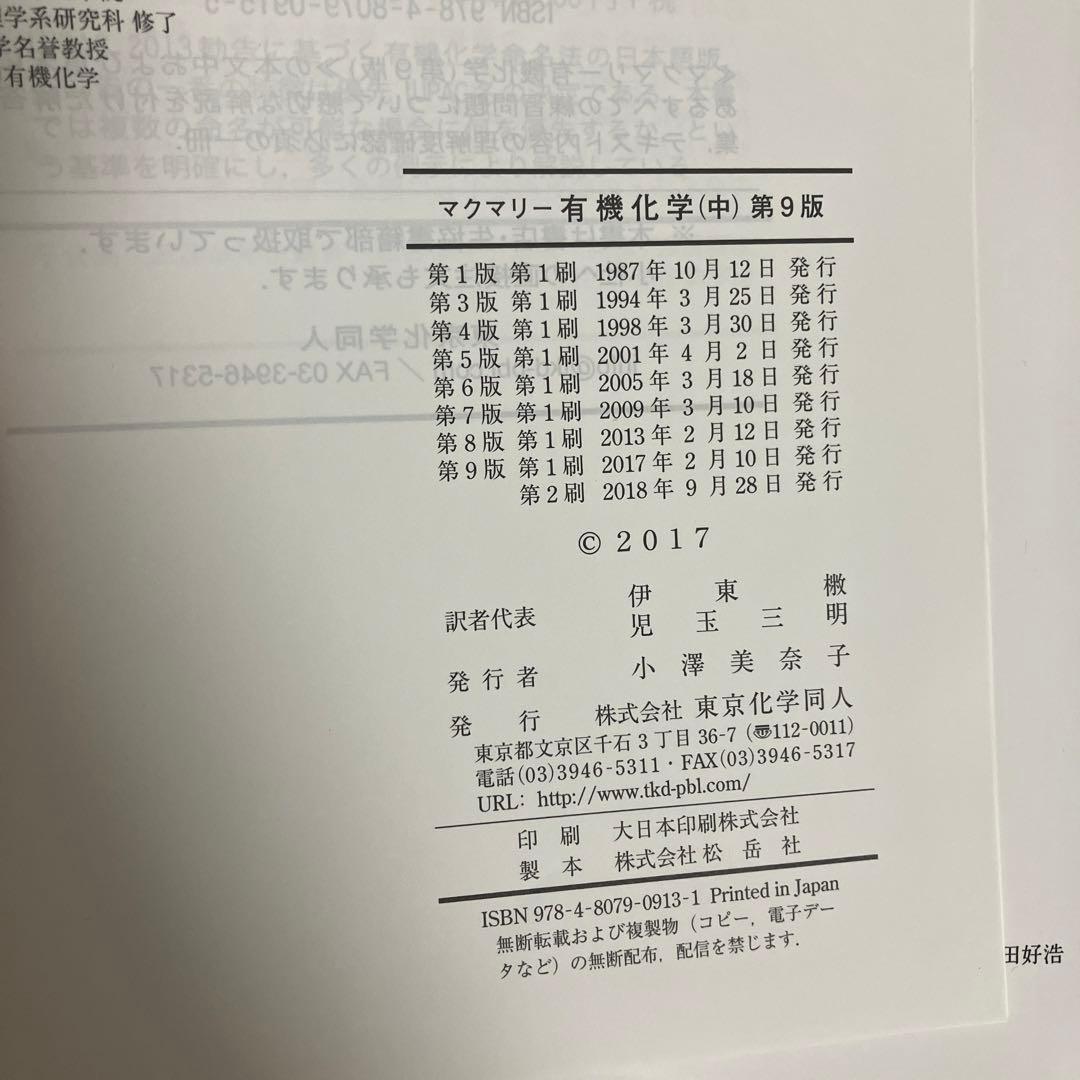 マクマリー有機化学　第９版 (上)(中)(下)、問題の解き方(英語版)４点セット