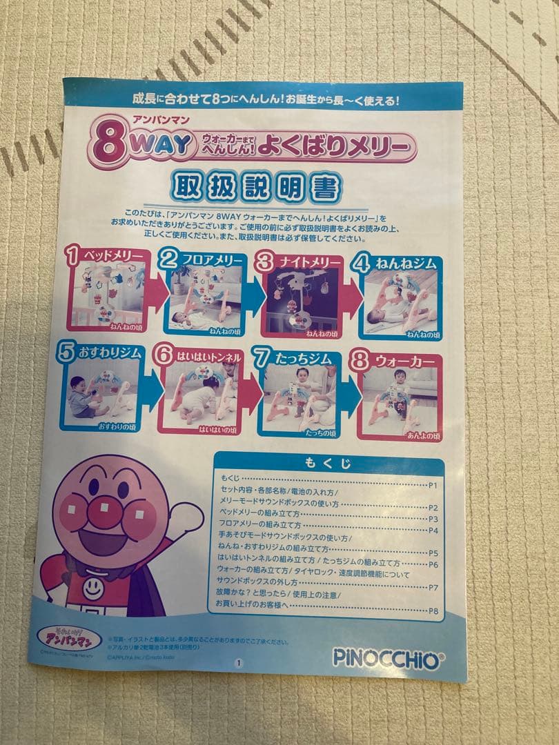 美品　アンパンマン 8WAY ウォーカーまでへんしん! よくばりメリー