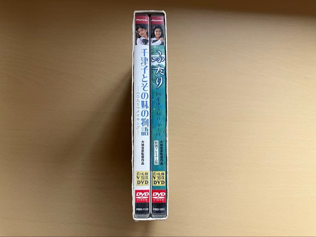 大林宣彦監督 ふたり特別プレミアム版＆メイキング千津子とその妹の物語2巻セット