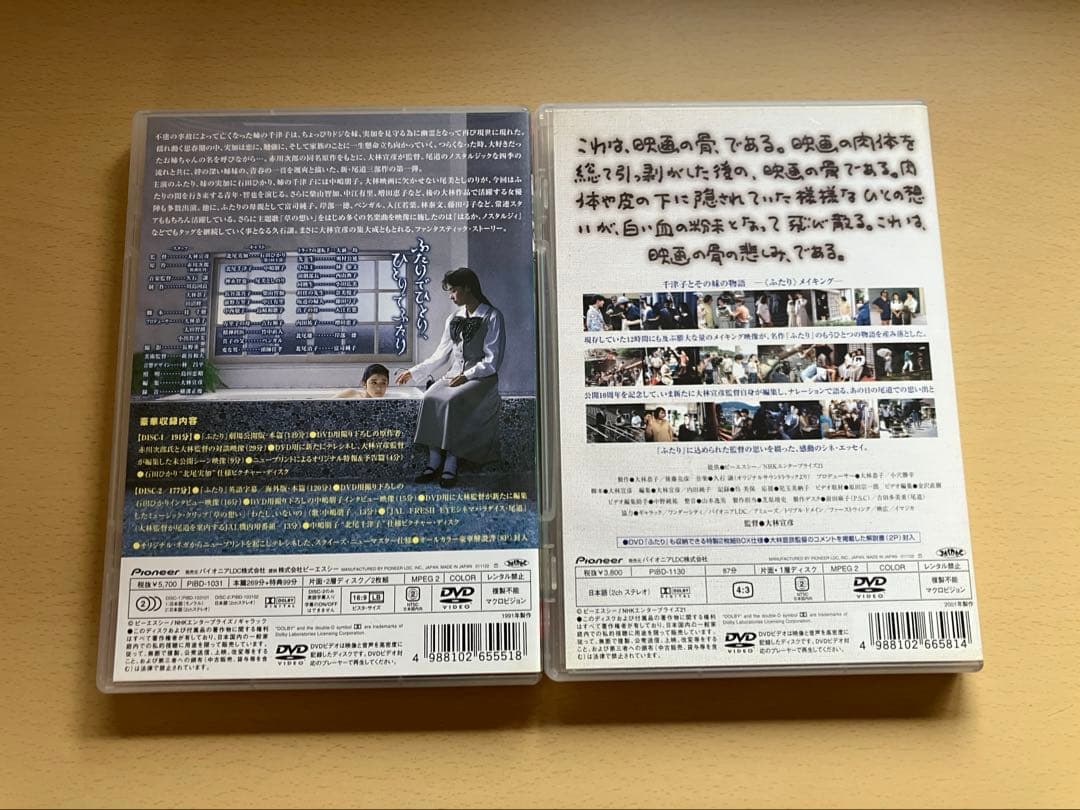 大林宣彦監督 ふたり特別プレミアム版＆メイキング千津子とその妹の物語2巻セット