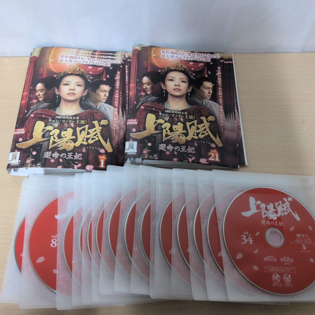 中国ドラマ 上陽賦（じょうようふ）～運命の王妃～ DVD1~34全巻セット