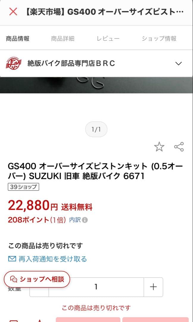 GS400 0.5mm オーバーサイズ　ピストン　エンジン　OH