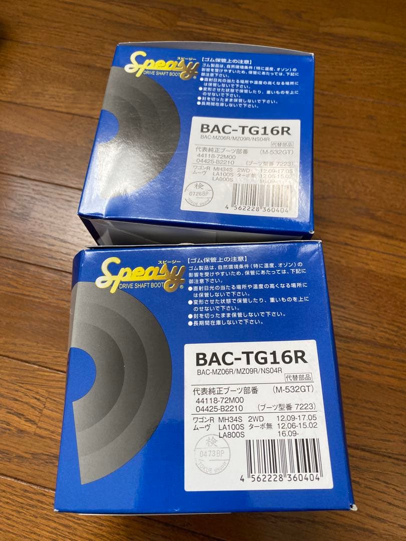 ゆあーむ！Speasy ドライブシャフトブーツ