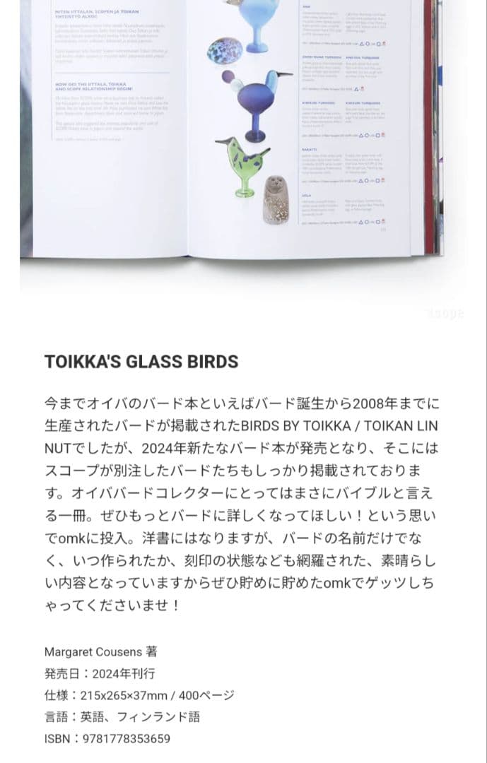 *新品未使用*　TOIKKA'S GLASS BIRDS　オイバ・トイッカ作品集