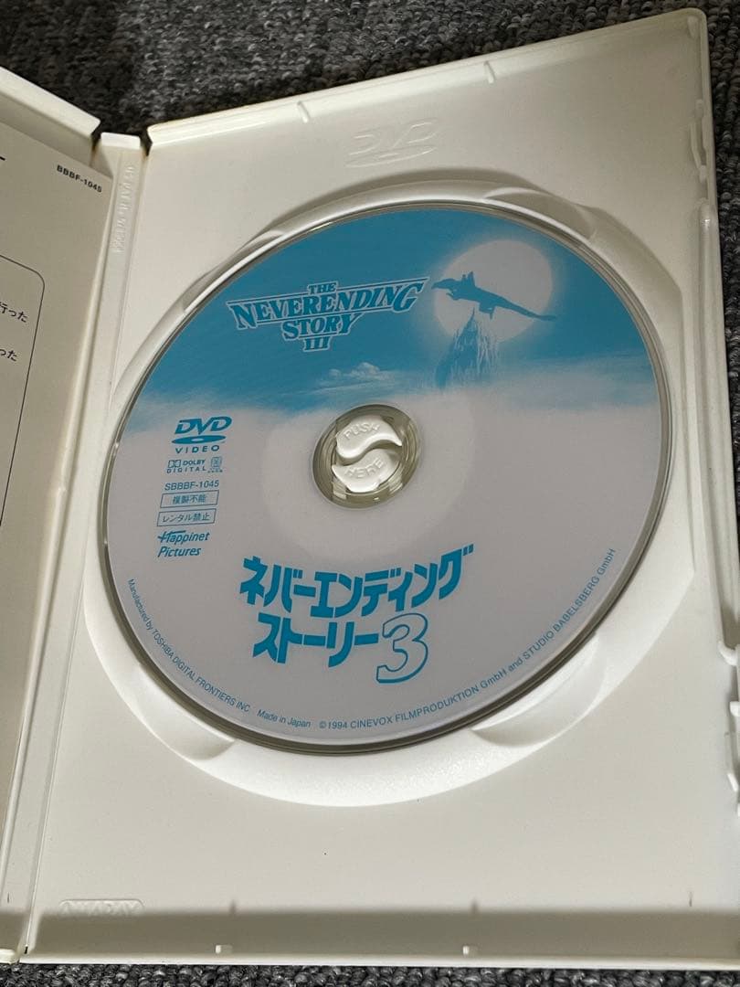 ネバーエンディング・ストーリー3 DVD