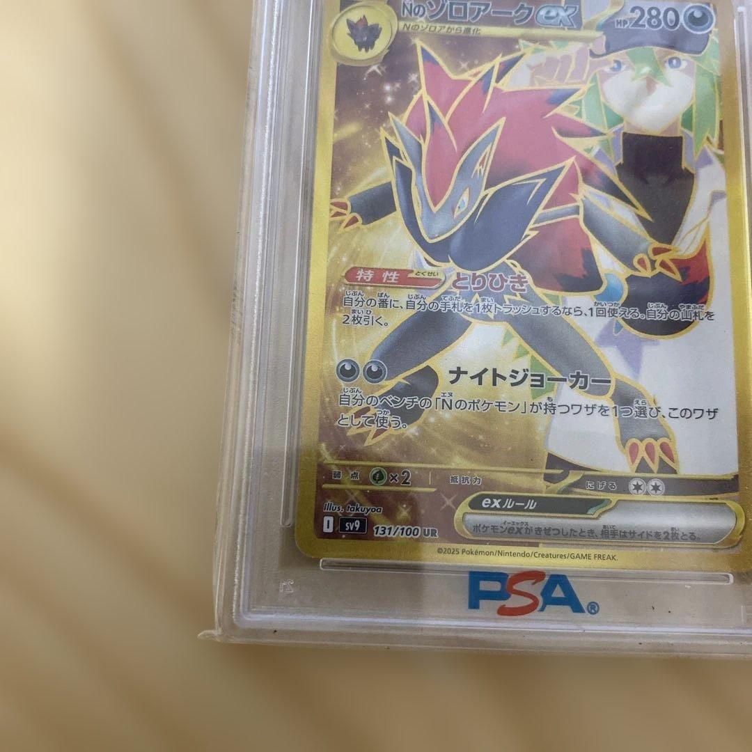 【PSA10】 Nのゾロアークex UR エラーカード