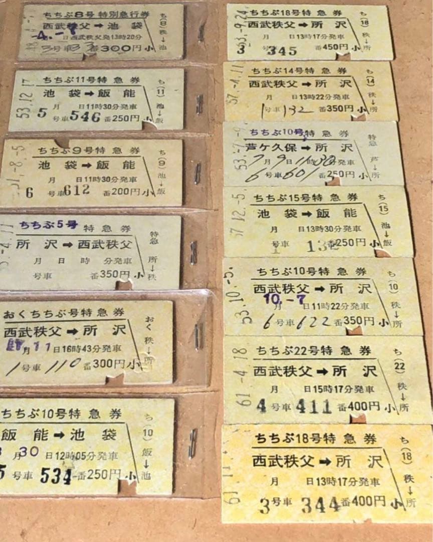 西武鉄道　特急券　硬券46枚　ちちぶ33枚　むさし13枚/鉄道　切符　鉄道グッズ
