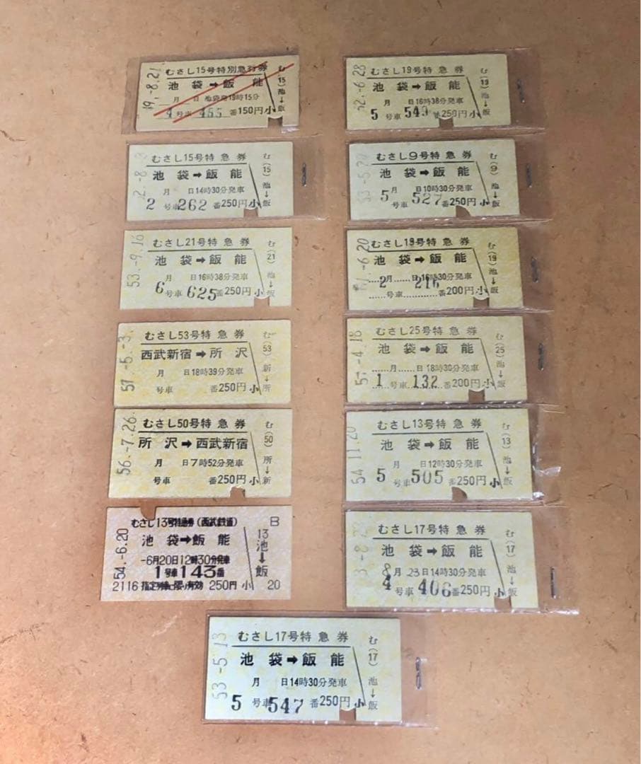 西武鉄道　特急券　硬券46枚　ちちぶ33枚　むさし13枚/鉄道　切符　鉄道グッズ