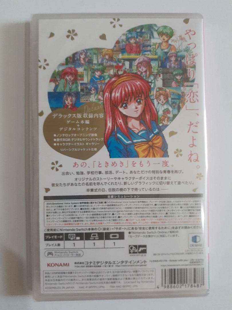 ときめきメモリアル forever with youエモーショナルデラックス新品