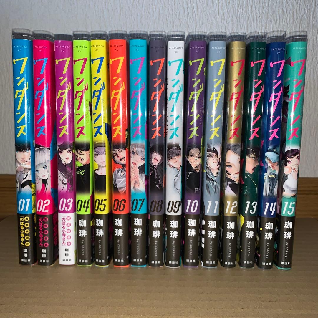 ワンダンス　1〜15巻セット