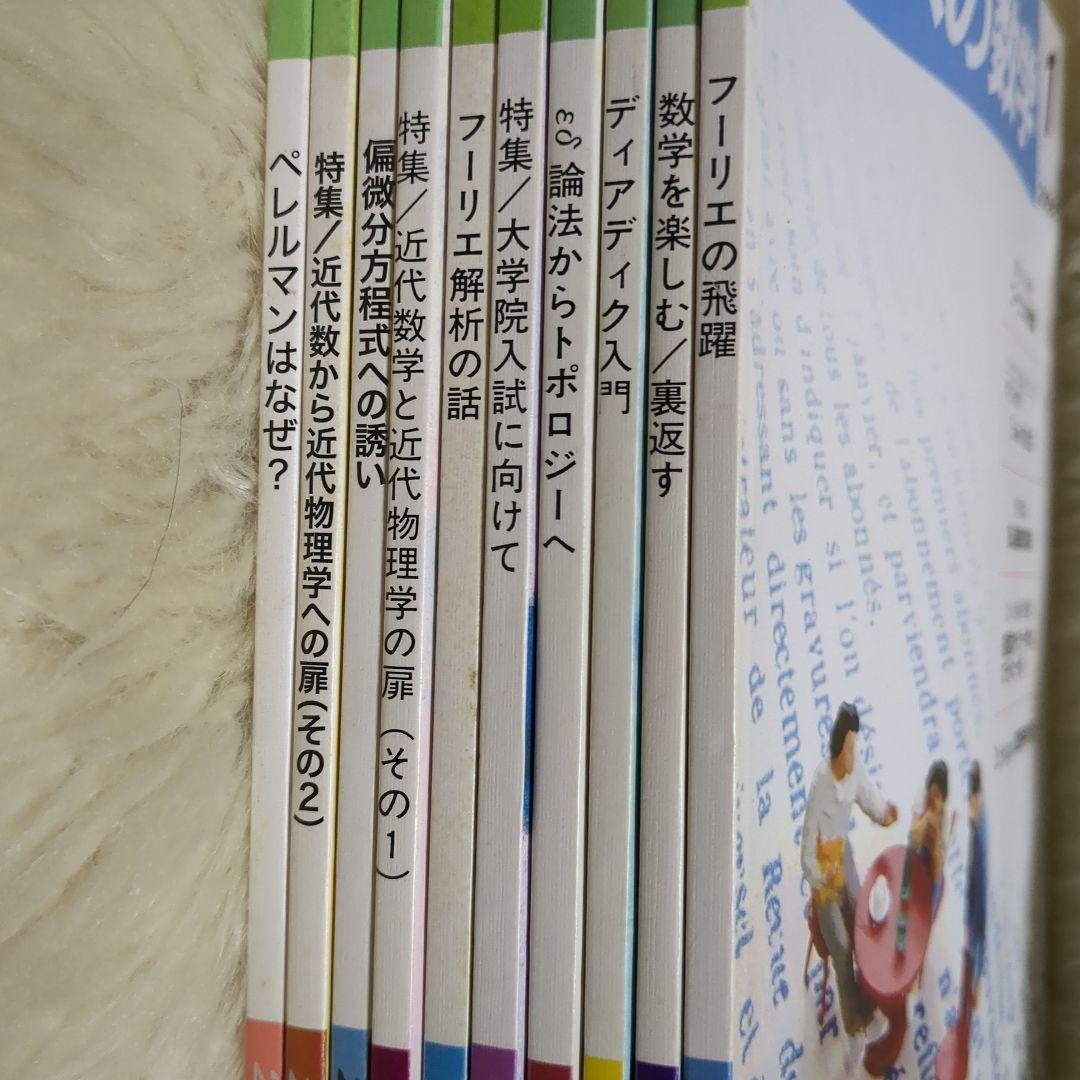 理系への数学　2006年1月〜6月,9月〜12月 バッグナンバー　10冊セット