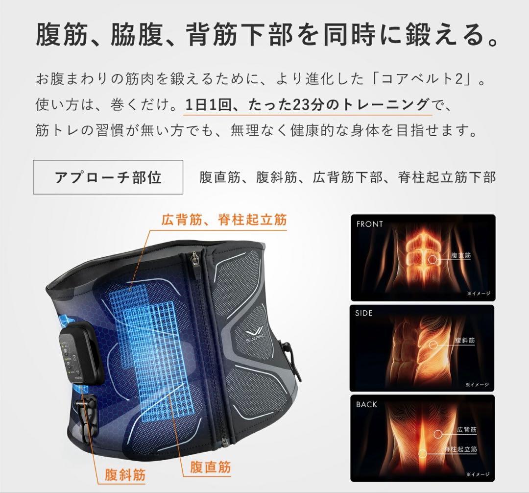 シックスパッド コアベルト2 新品未使用 S