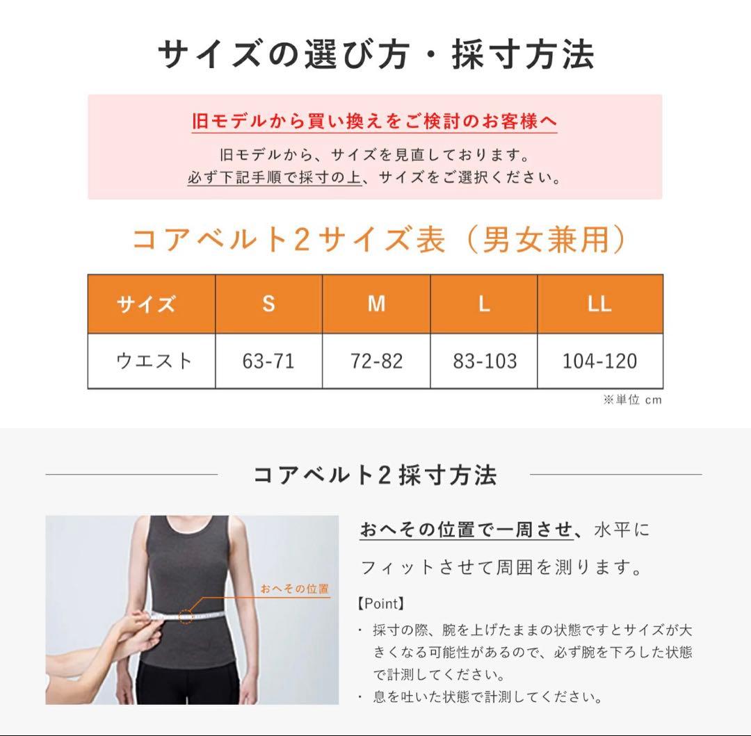 シックスパッド コアベルト2 新品未使用 S