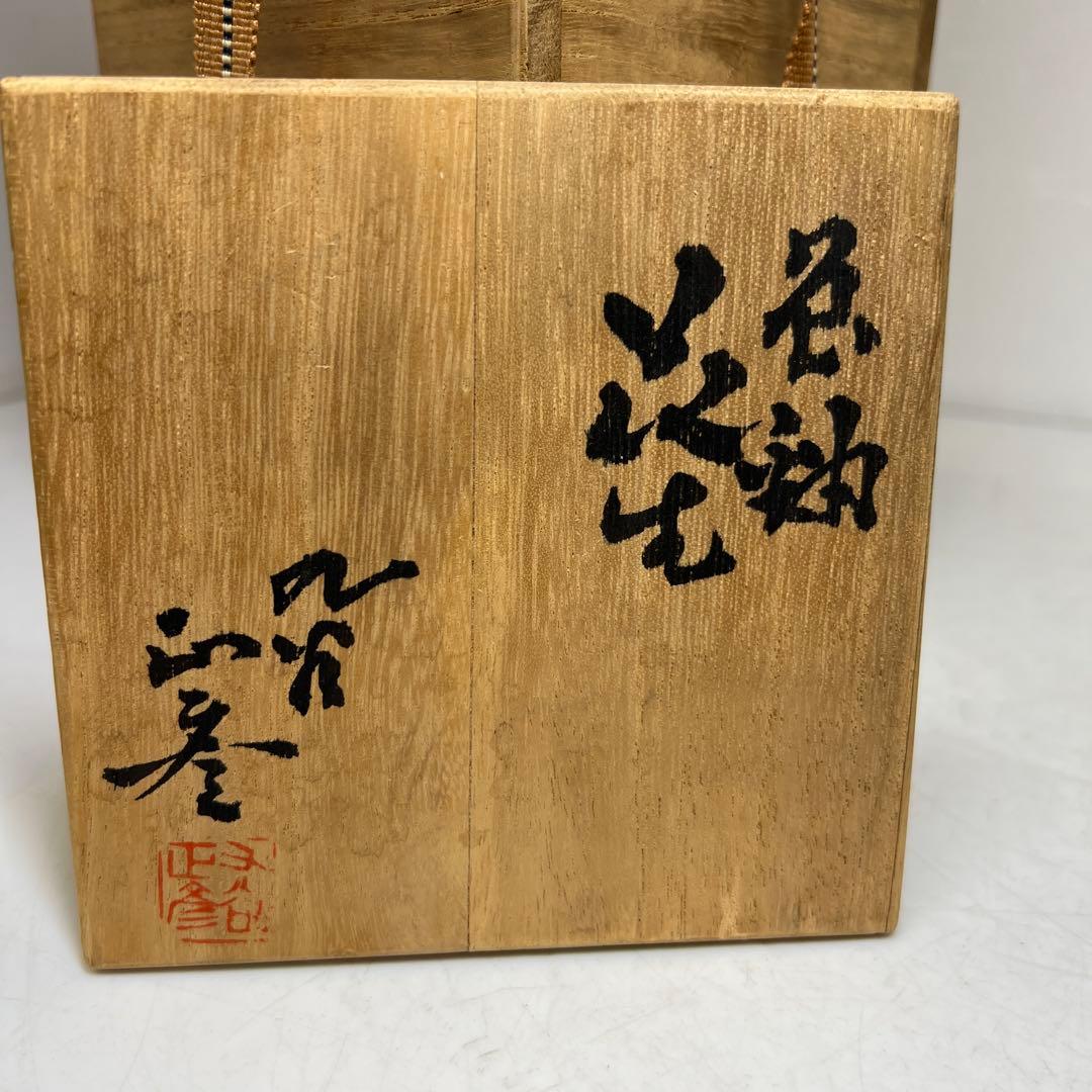 専用　人間国宝　九谷正彦（八十吉）花瓶　高さ22.5㎝　東Y7-0630①タサオ