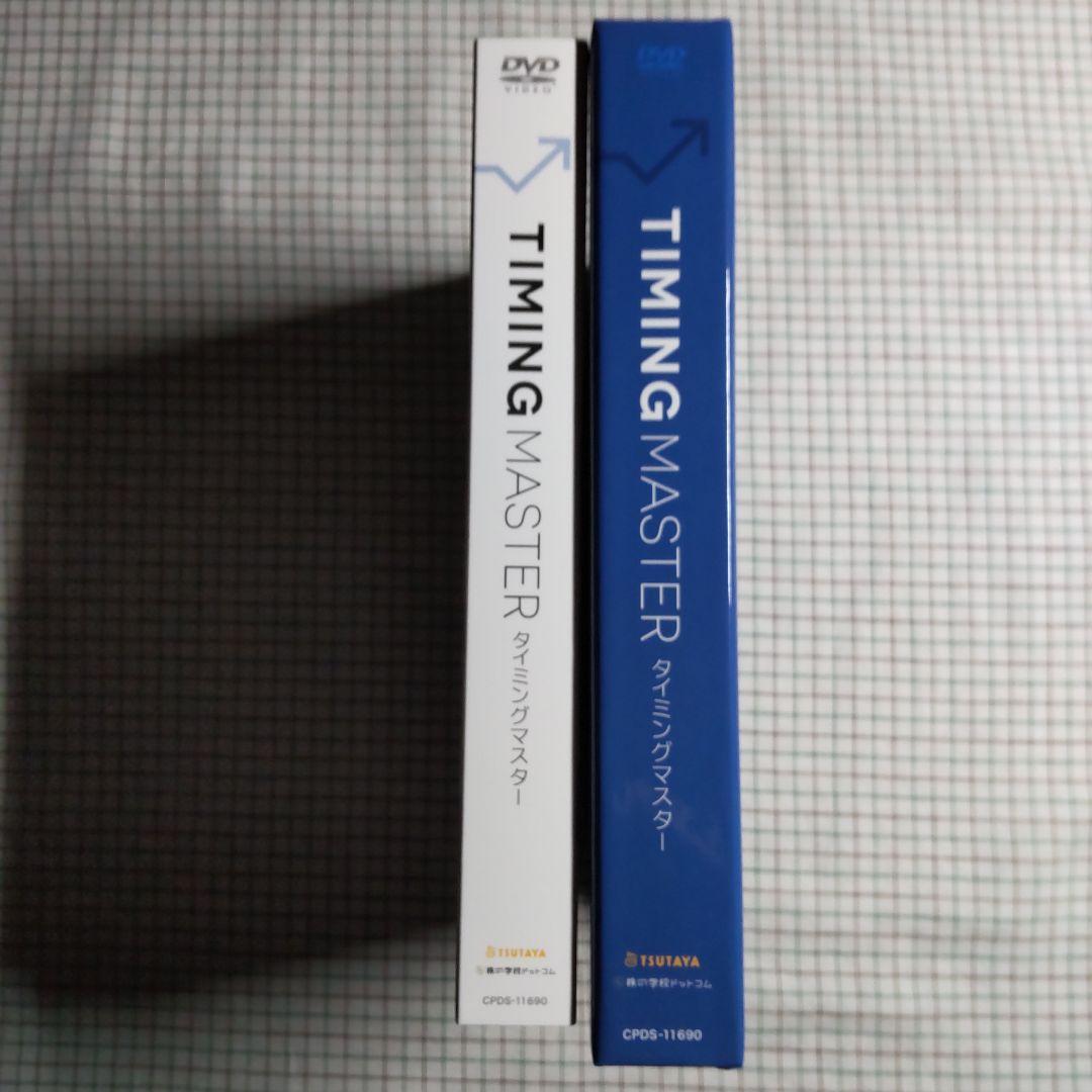 TAIMING MASTER タイミングマスターDVD
