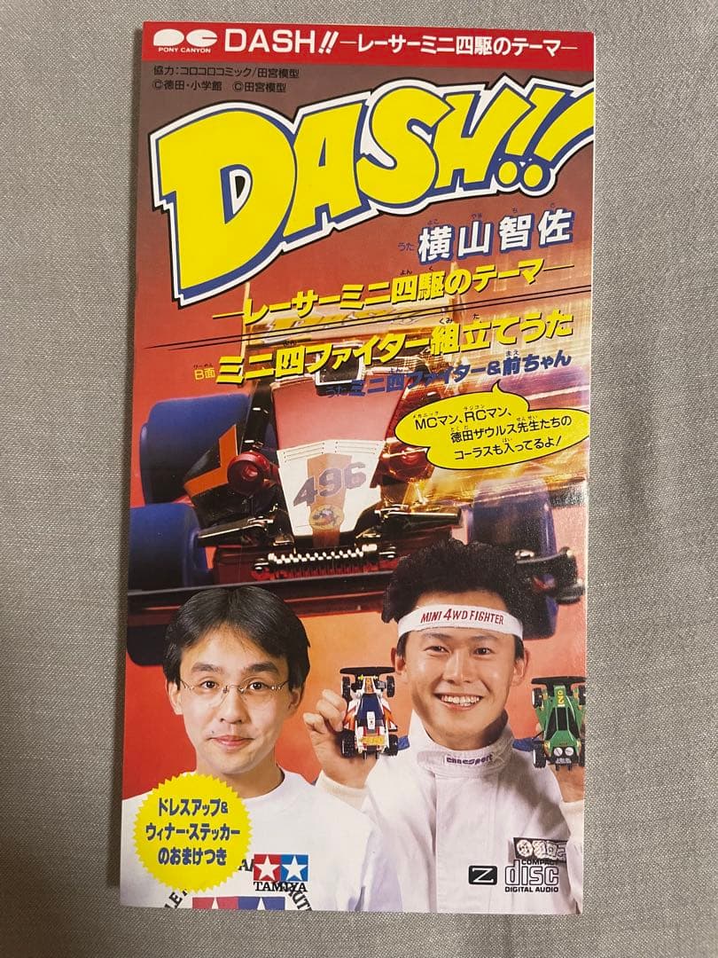 8cm CD 横山智佐 DASH!! レーサーミニ四駆のテーマ 特典ステッカー付