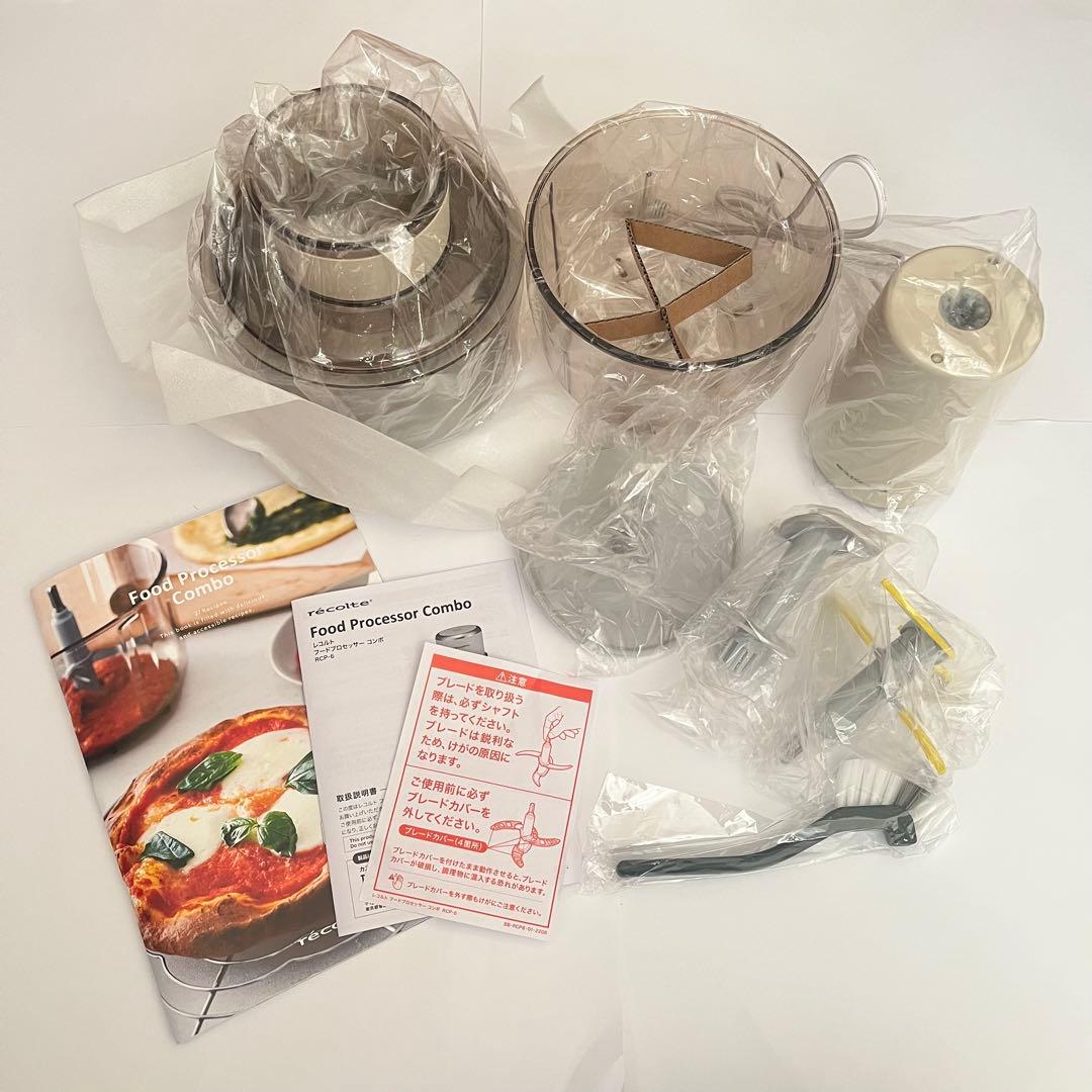 【美品】récolte レコルト　フードプロセッサー　ボンヌ　キッチン