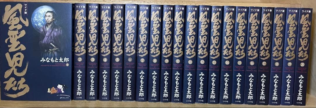 風雲児たち　ワイド版　1〜20巻
