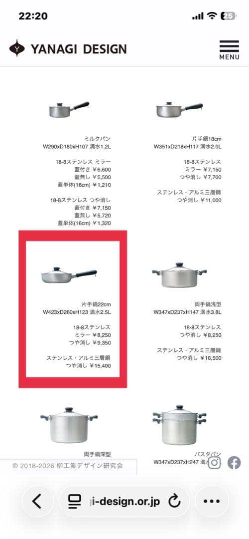 匿名発送　新品未使用　柳宗理　ステンレス・アルミ3層鋼　片手鍋　22cm IH