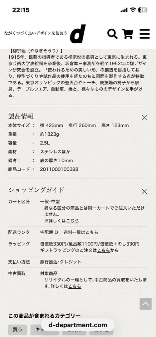 匿名発送　新品未使用　柳宗理　ステンレス・アルミ3層鋼　片手鍋　22cm IH
