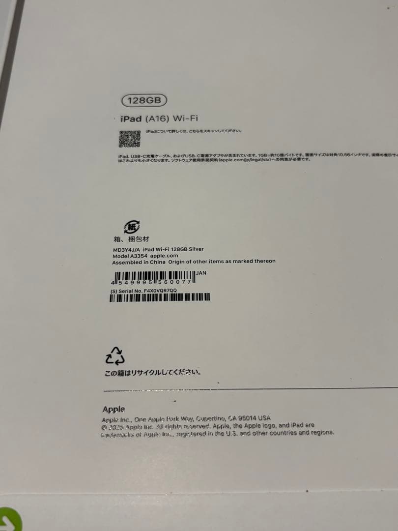 iPad (A16) Wi-Fiモデル 128GB(送料込み)