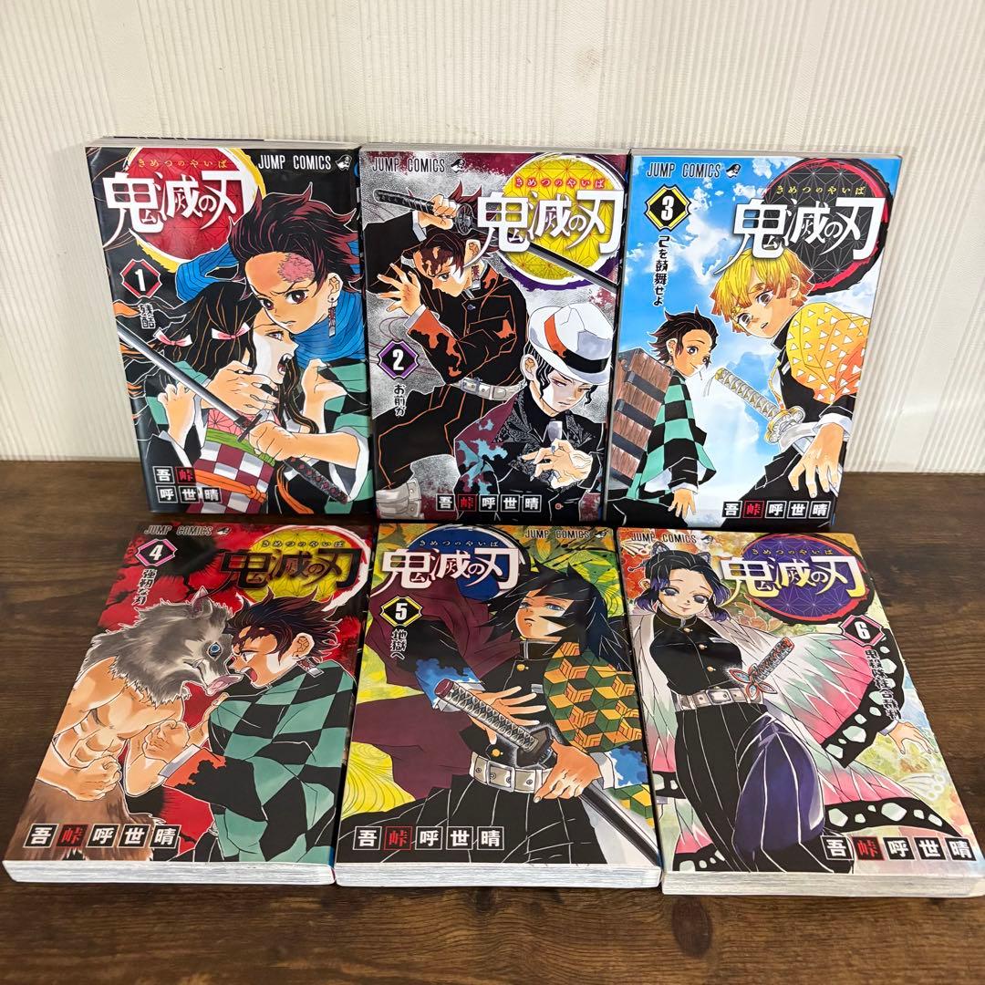 鬼滅の刃 全23巻セット　ほぼ美品