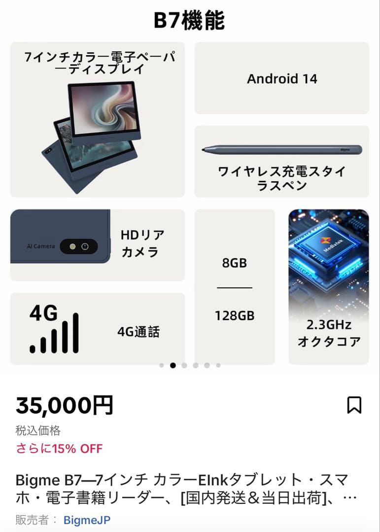 Bigme 7インチ電子書籍リーダー 新品未開封品
