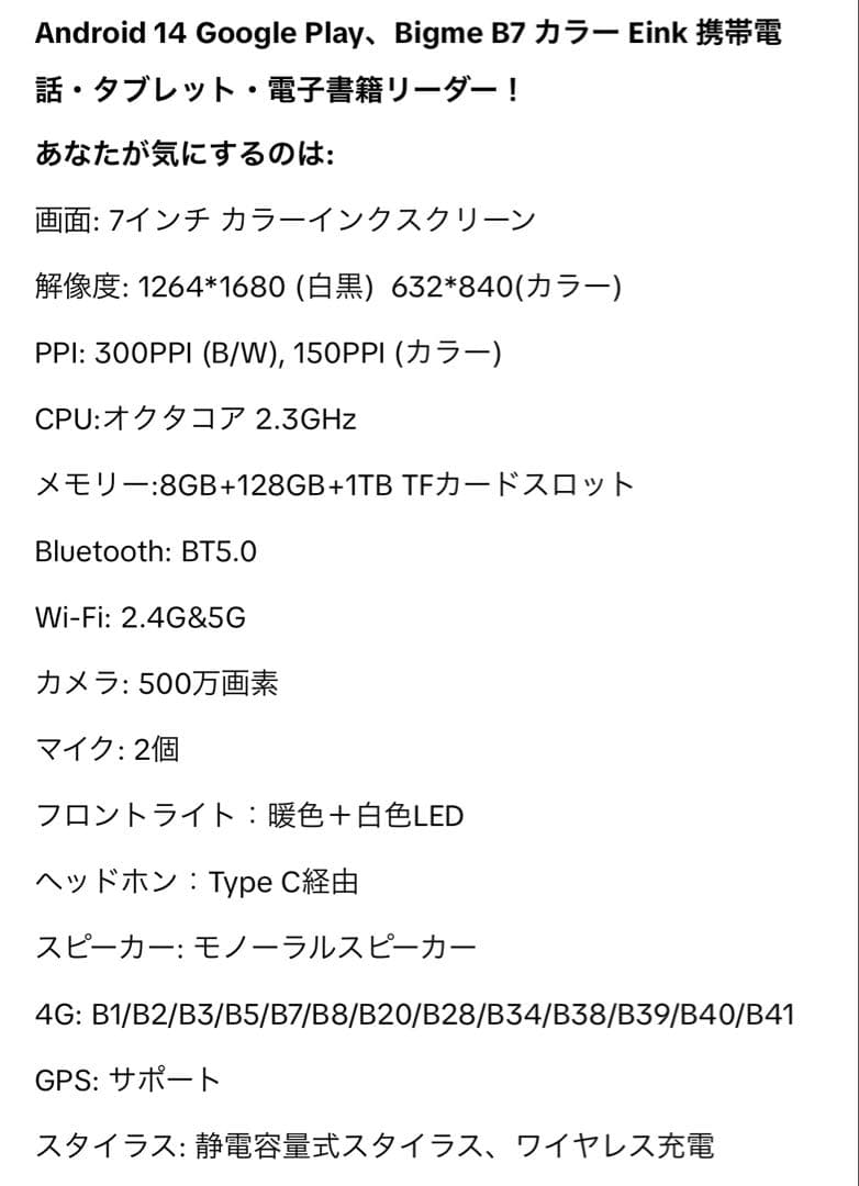 Bigme 7インチ電子書籍リーダー 新品未開封品