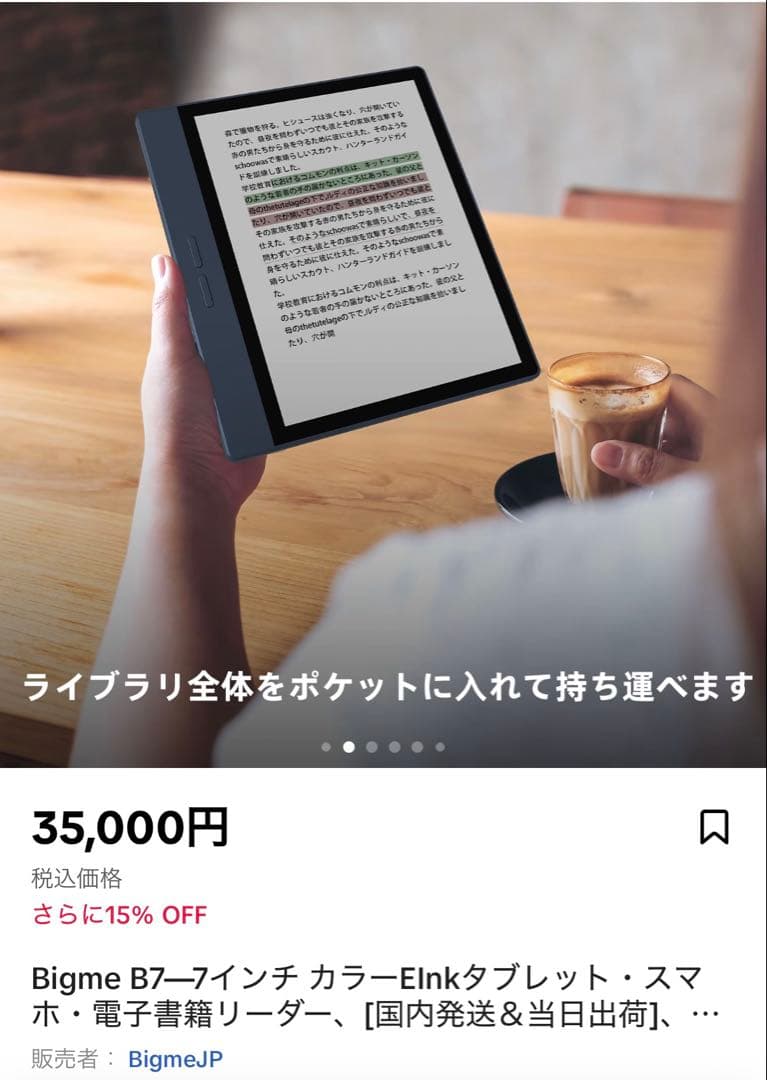 Bigme 7インチ電子書籍リーダー 新品未開封品