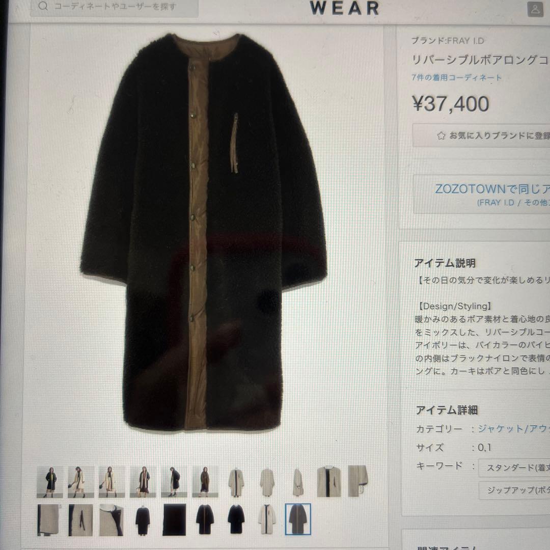 フレイアイディー　ボアロング　リバーシブルコート　ノーカラー