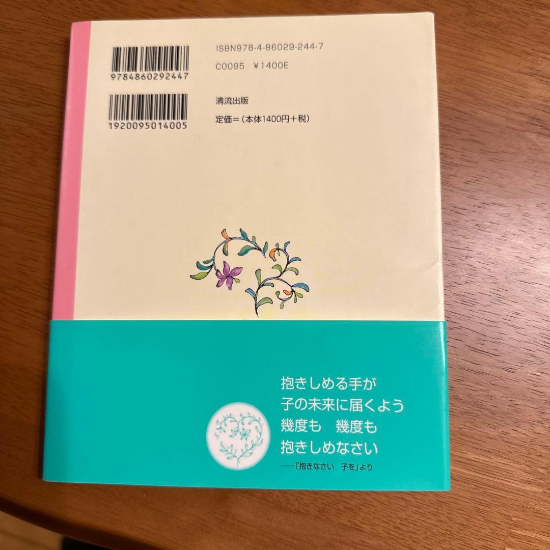 は*な様 母になった あなたに贈る言葉　浜　文子