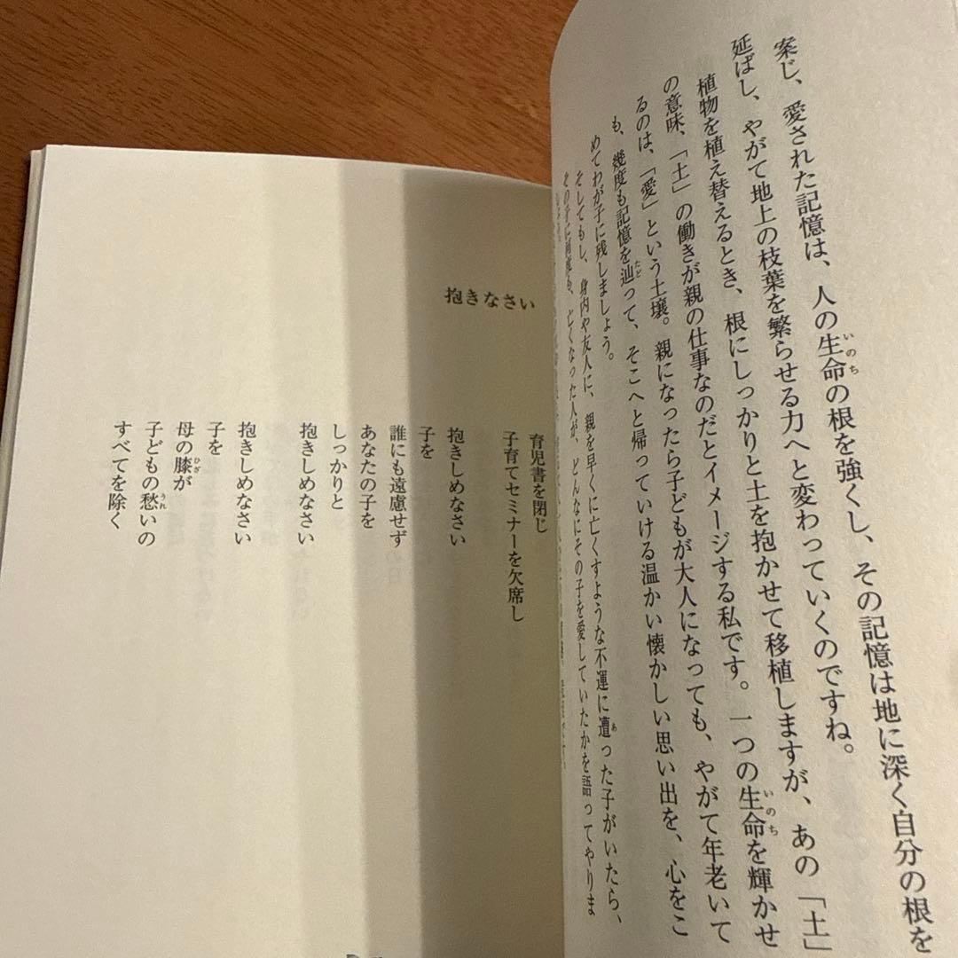 は*な様 母になった あなたに贈る言葉　浜　文子