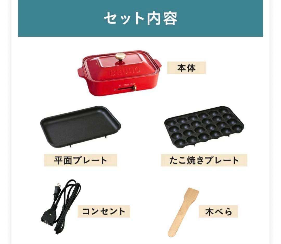 BRUNO コンパクトホットプレートRED