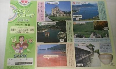 デイリー サピックス （ソシオ・スコープ）３年社会／全１７回 完全版＊２０２０年