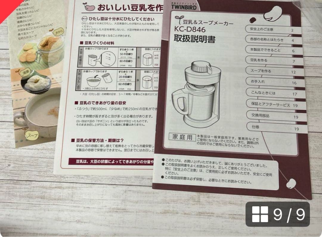 新品TWINBIRD ツインバード 豆乳＆スープメーカー KC-D846