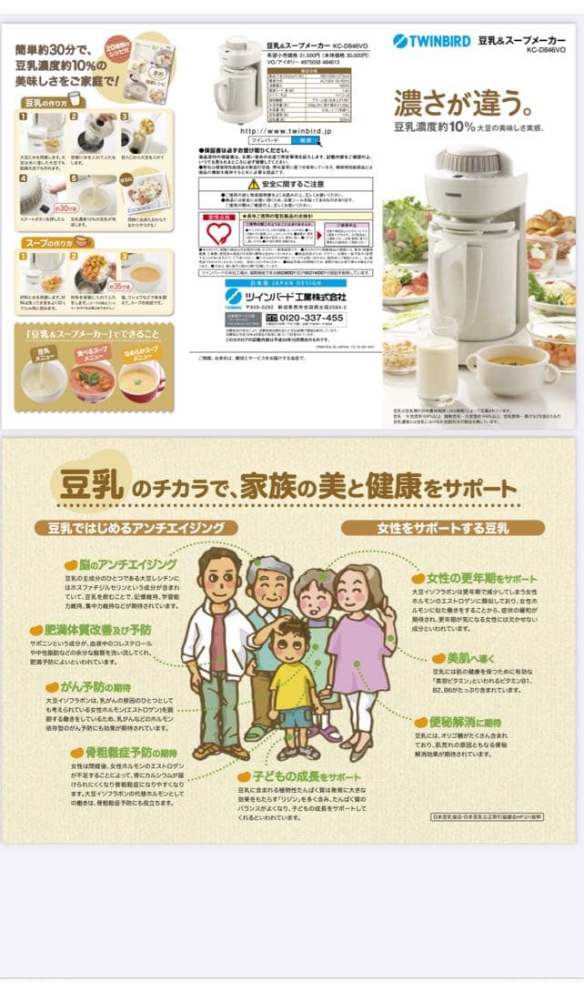 新品TWINBIRD ツインバード 豆乳＆スープメーカー KC-D846