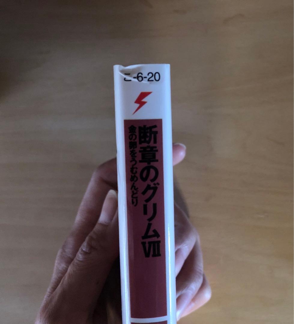断章のグリム ／Missing／夜魔-奇- 甲田学人シリーズ　31冊　まとめ売り