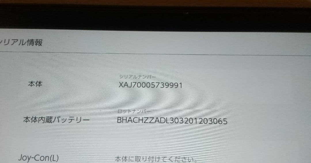 Nintendo Switch 本体 未対策 未対策機 ②