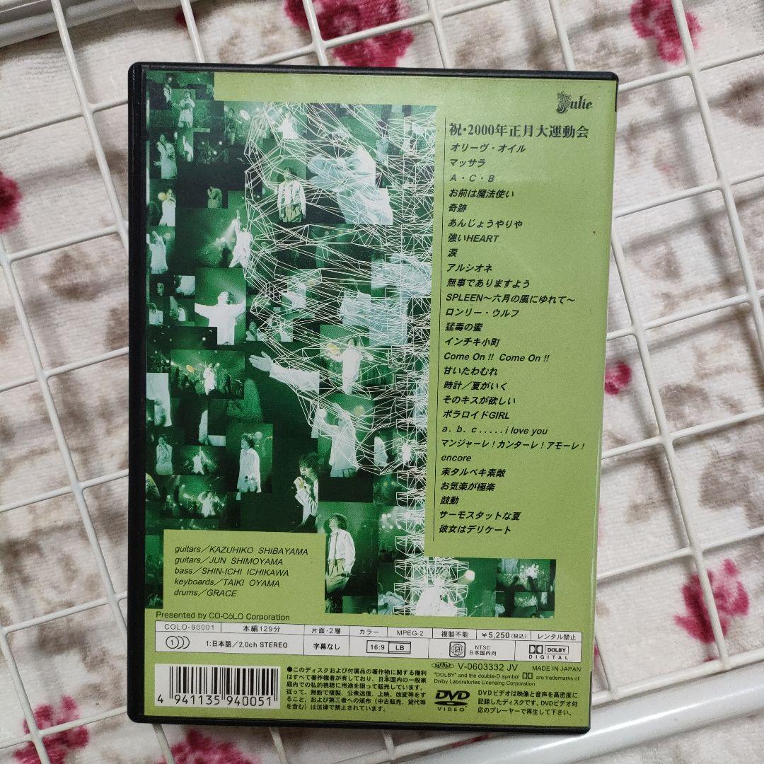 ★DVD『KENJI SAWADA 「祝」2000年正月大運動会』※中古★良品！