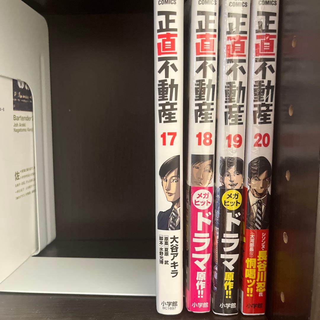 正直不動産 全巻セット 1-20巻