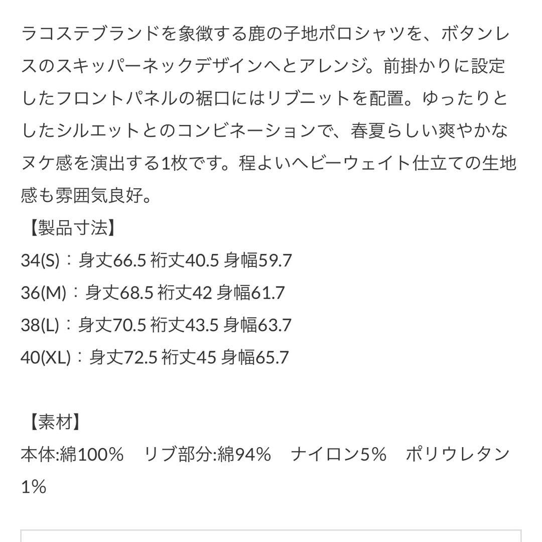 【美品⭐︎即購入OK】ラコステ スキッパーネック裾リブポロシャツ ブラック 38