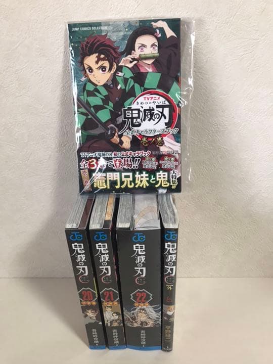 鬼滅の刃 特装板 同梱版 外伝 公式キャラクターズブック