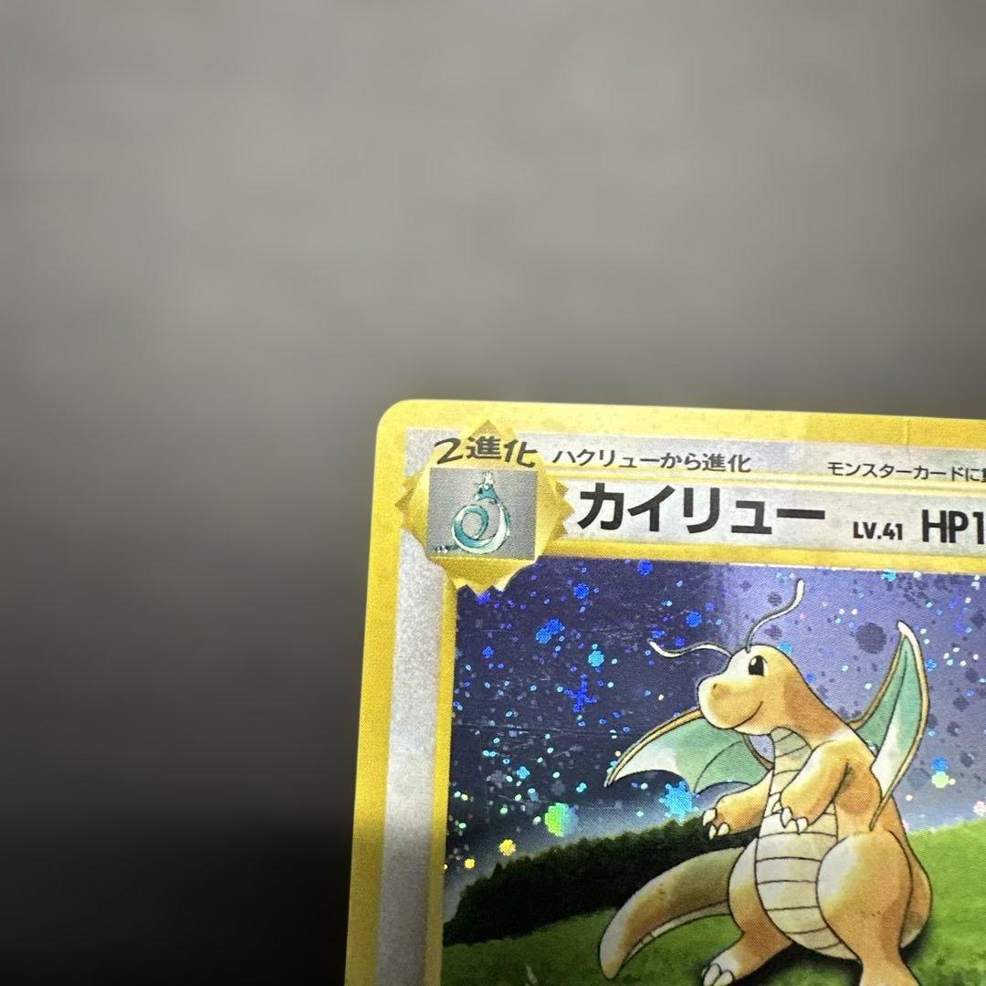 カイリュー　旧裏　「ポケモンカードGB」 おまけカード PROMO 第1世代