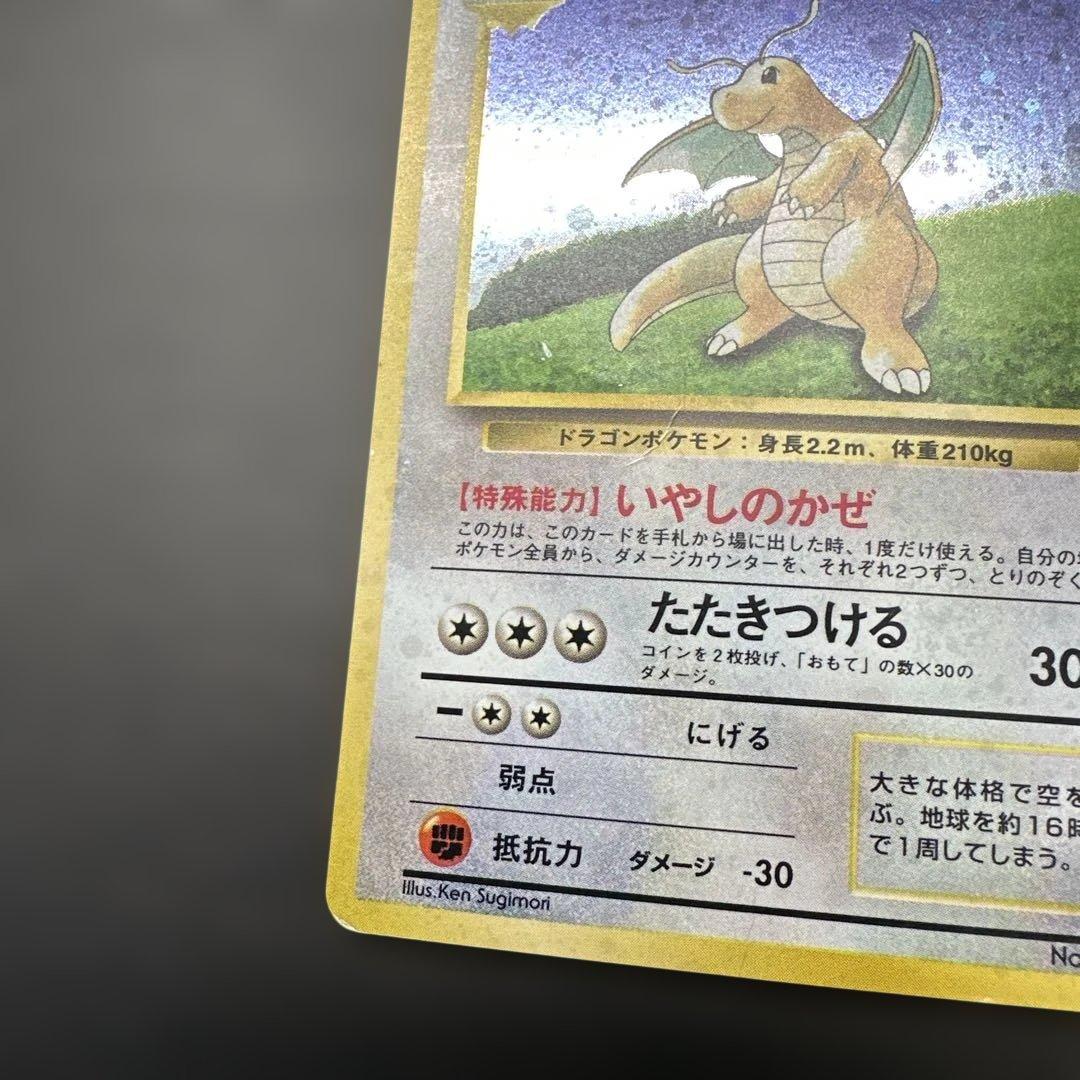 カイリュー　旧裏　「ポケモンカードGB」 おまけカード PROMO 第1世代