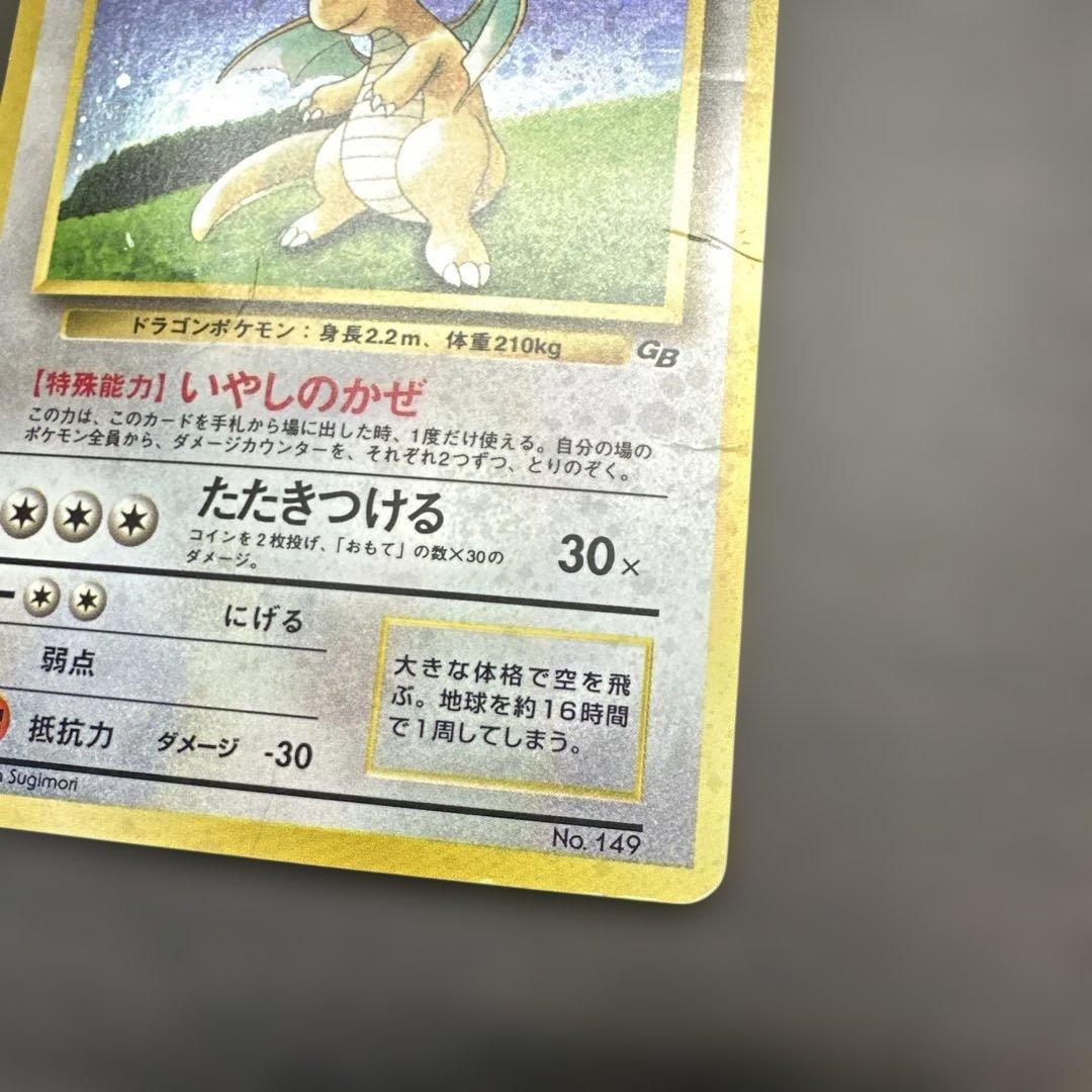 カイリュー　旧裏　「ポケモンカードGB」 おまけカード PROMO 第1世代